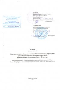 Устав школы №182 Устав школы №182