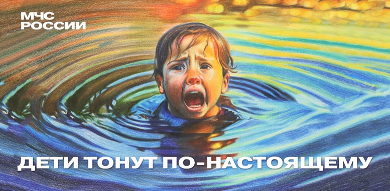 Информация от МЧС: Дети тонут молча Информация от МЧС: Дети тонут молча
